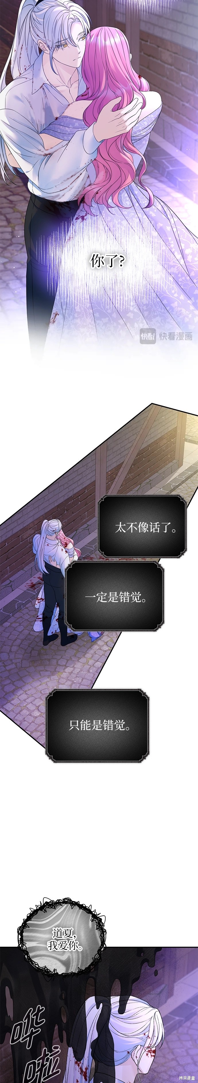 本以为自己大限将至！ 第48话 第2页