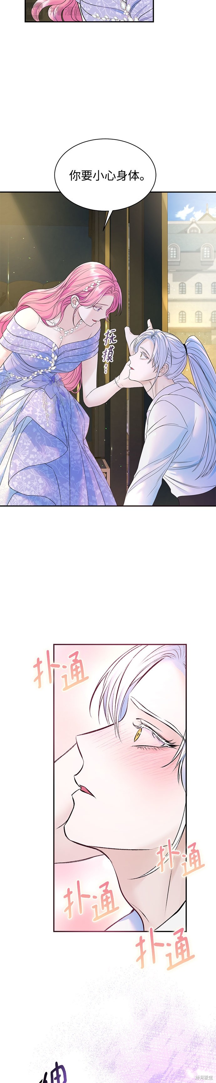 本以为自己大限将至！ 第48话 第11页