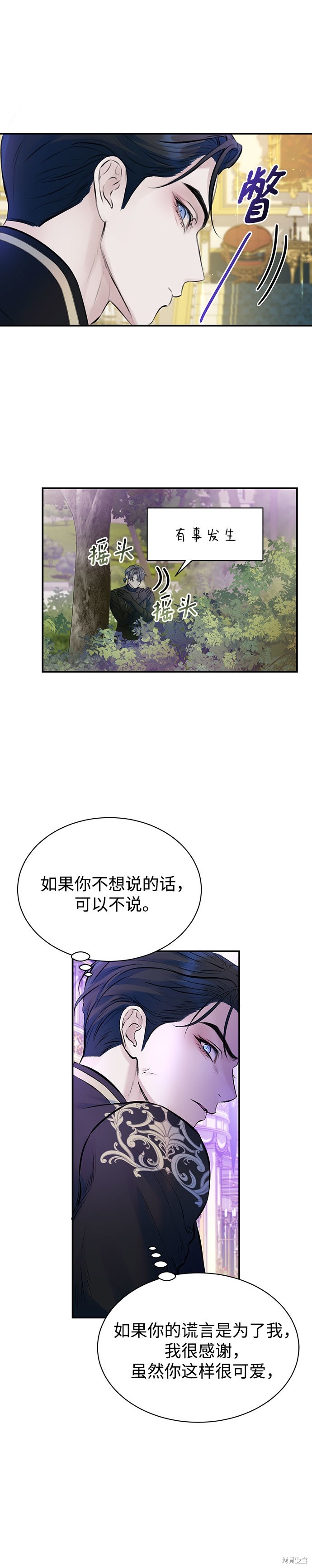 本以为自己大限将至！ 第48话 第19页