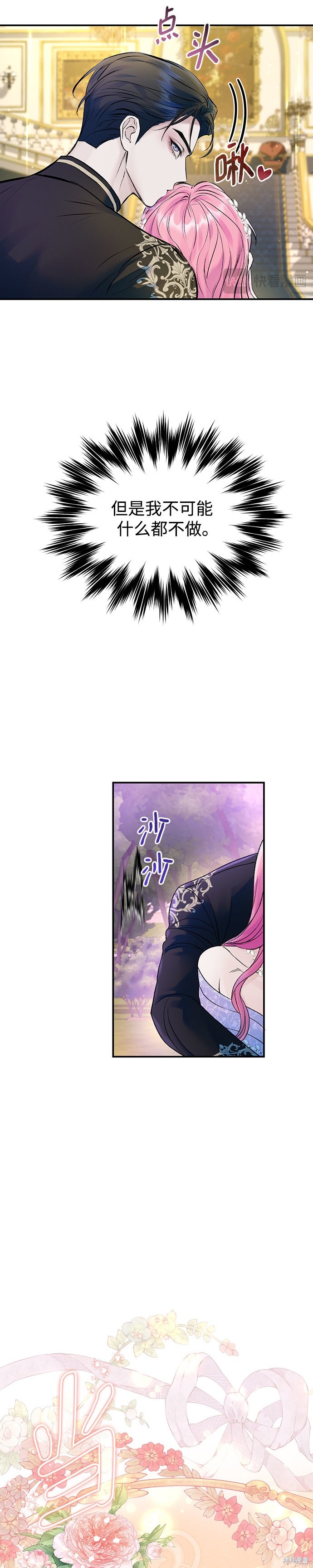 本以为自己大限将至！ 第48话 第20页