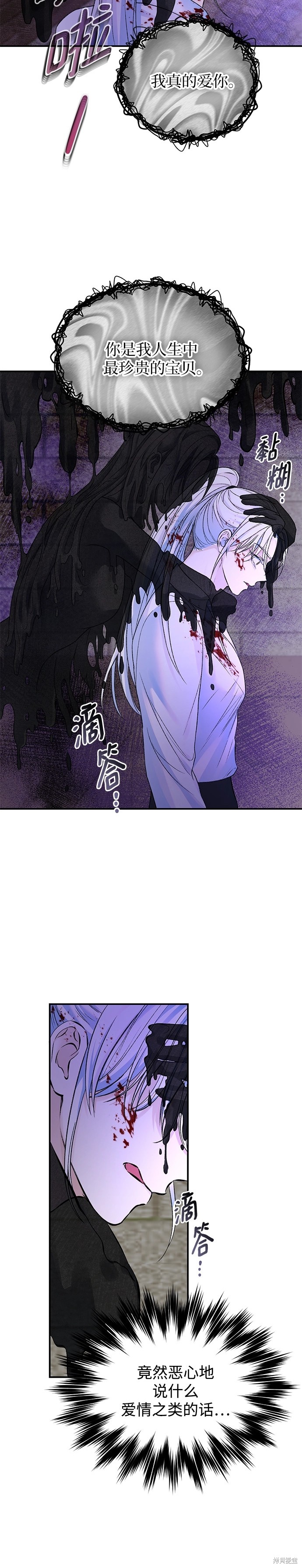 本以为自己大限将至！ 第48话 第3页