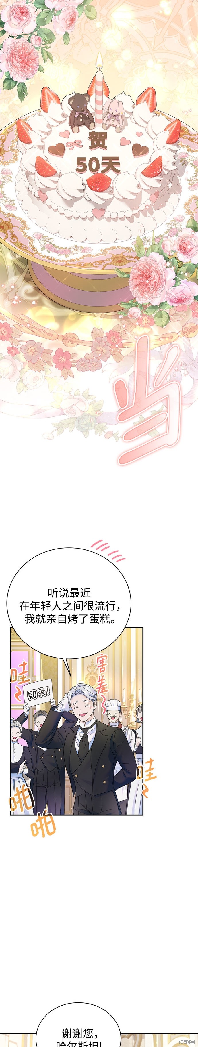 本以为自己大限将至！ 第48话 第21页