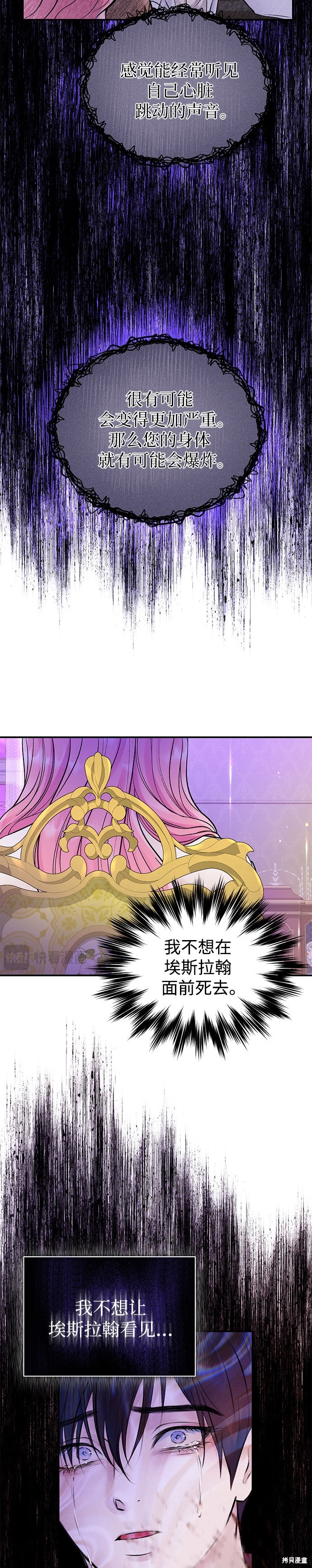 本以为自己大限将至！ 第48话 第24页