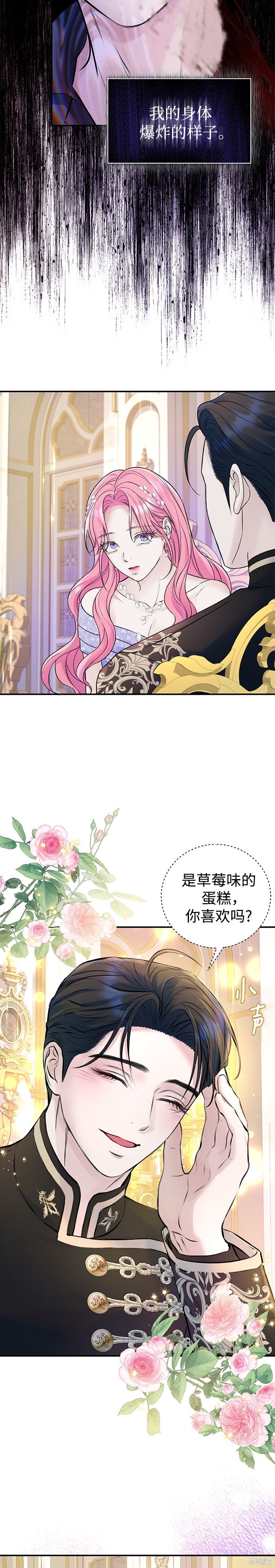 本以为自己大限将至！ 第48话 第25页