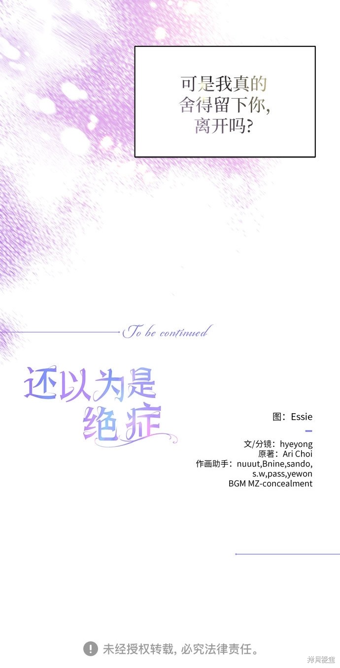 本以为自己大限将至！ 第48话 第27页