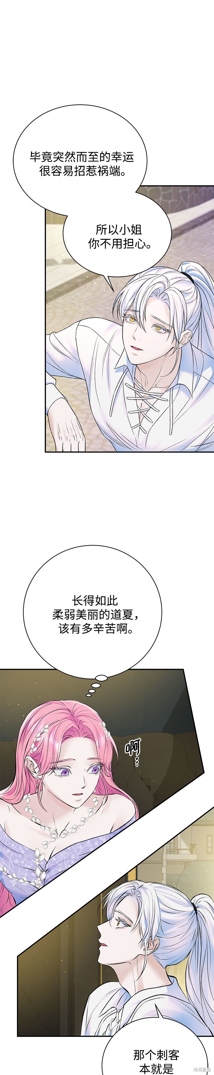 本以为自己大限将至！ 第48话 第9页