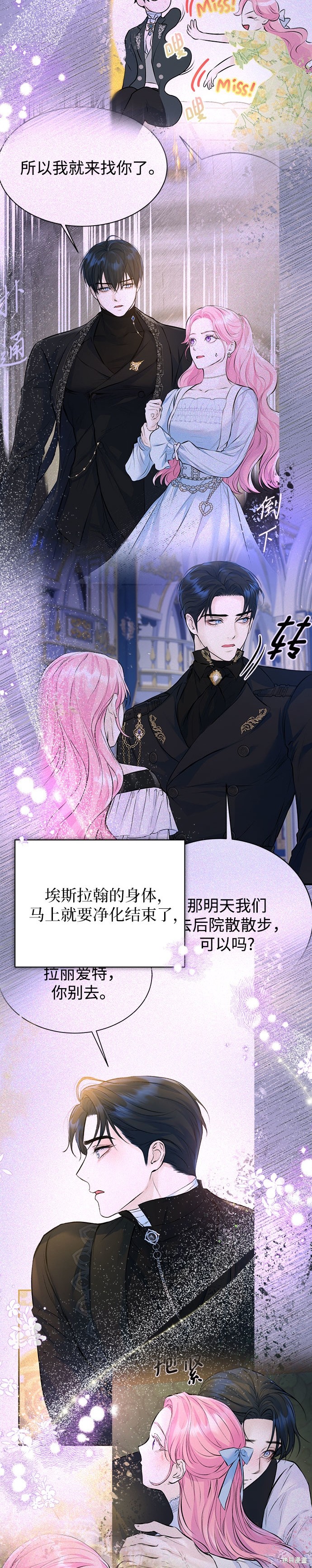 本以为自己大限将至！ 第49话 第2页