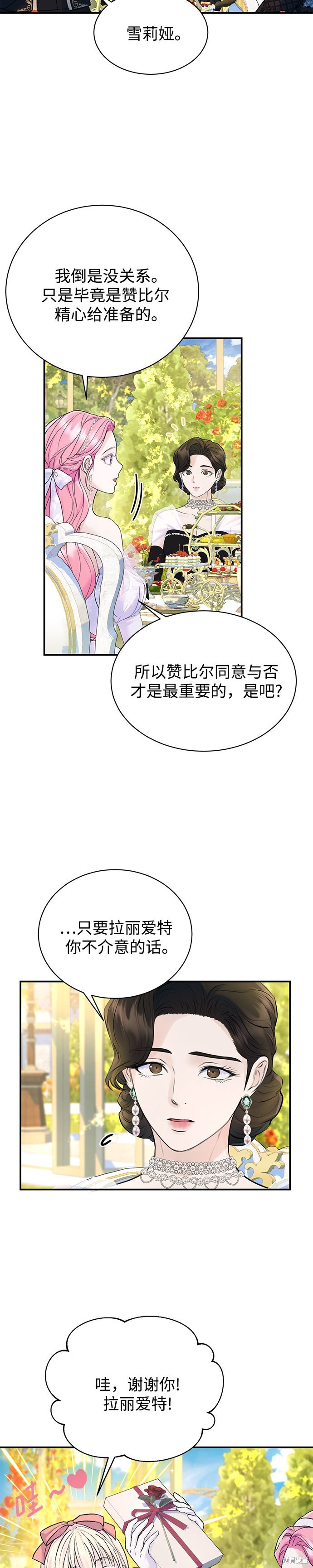 本以为自己大限将至！ 第49话 第11页
