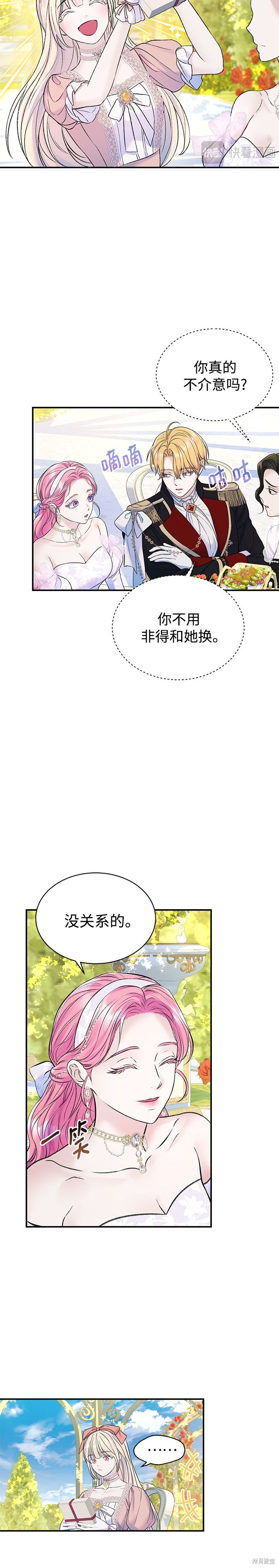 本以为自己大限将至！ 第49话 第12页