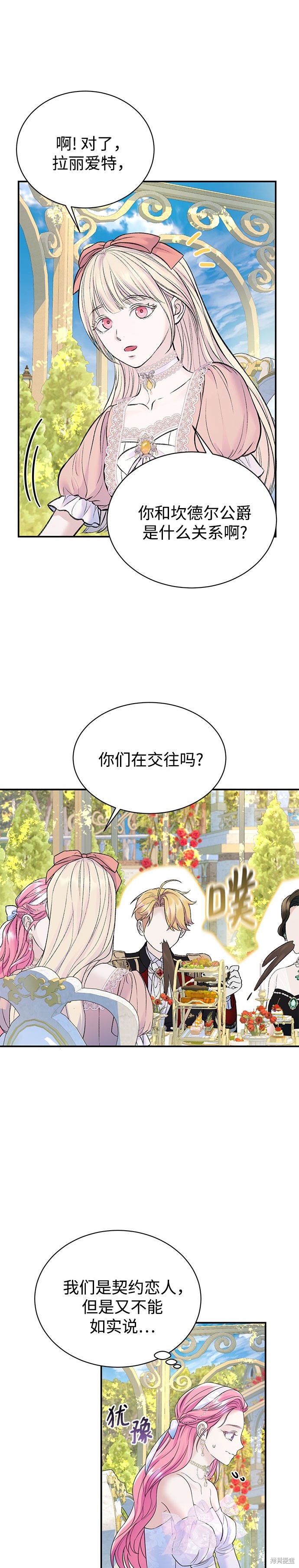 本以为自己大限将至！ 第49话 第13页