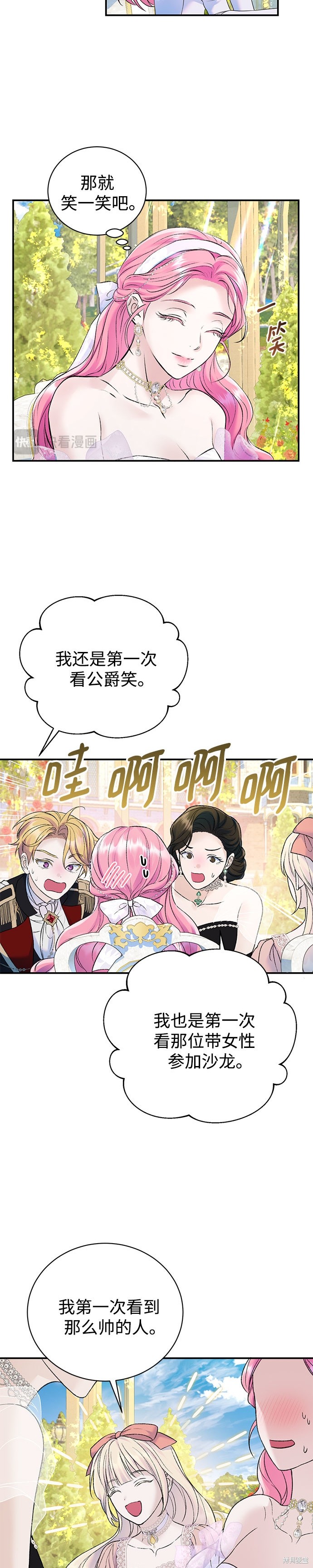 本以为自己大限将至！ 第49话 第14页