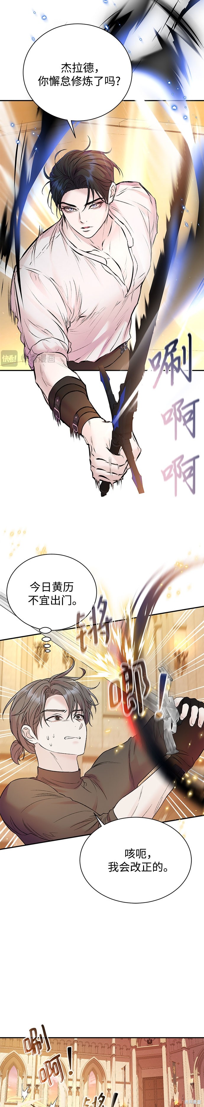 本以为自己大限将至！ 第49话 第19页