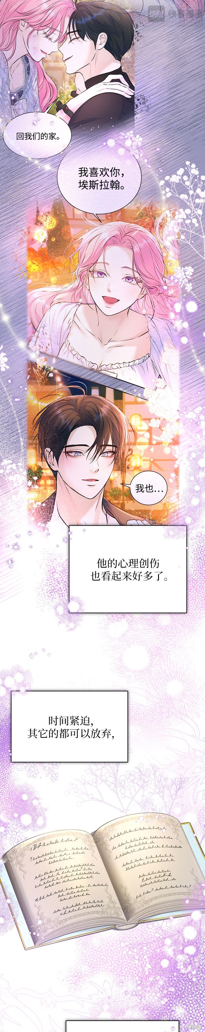 本以为自己大限将至！ 第49话 第3页