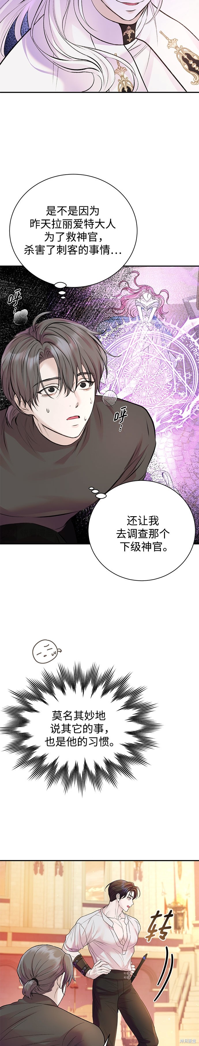 本以为自己大限将至！ 第49话 第21页