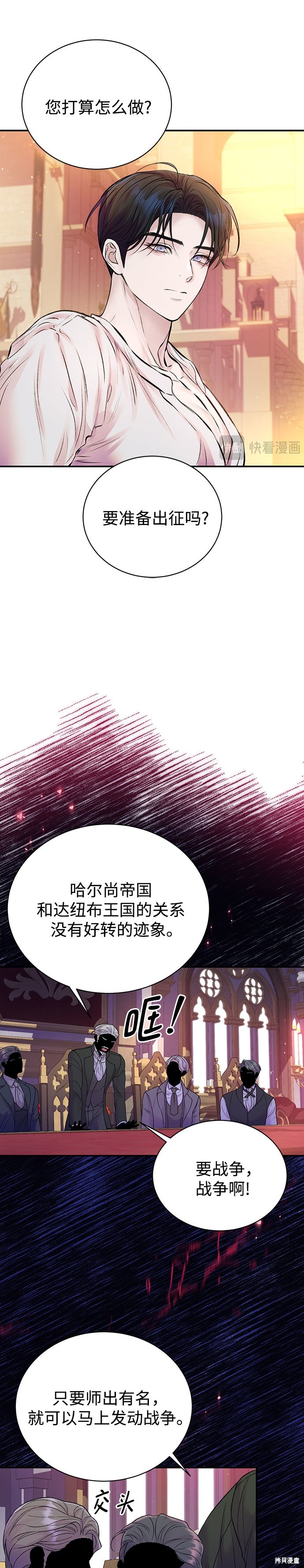 本以为自己大限将至！ 第49话 第23页
