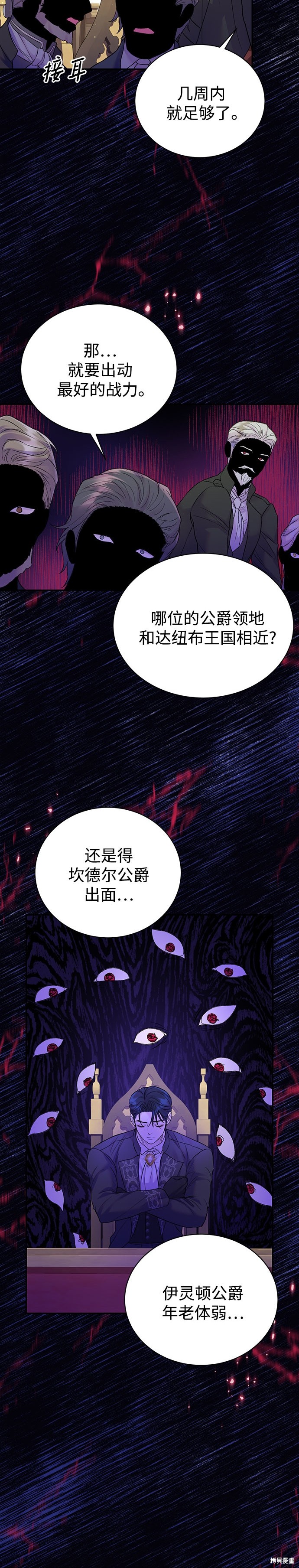 本以为自己大限将至！ 第49话 第24页