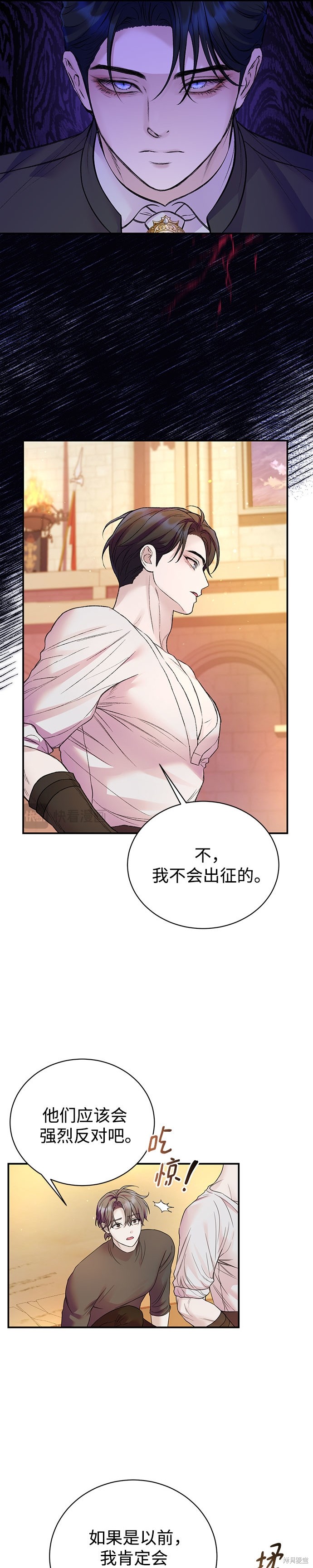 本以为自己大限将至！ 第49话 第25页
