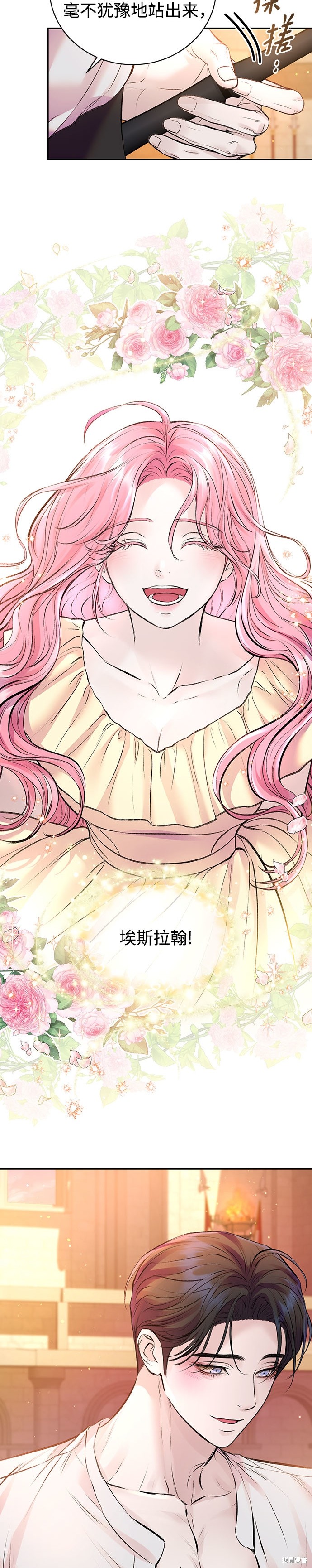 本以为自己大限将至！ 第49话 第26页