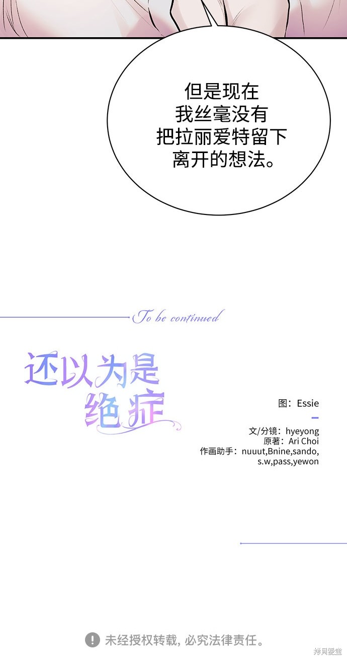 本以为自己大限将至！ 第49话 第27页