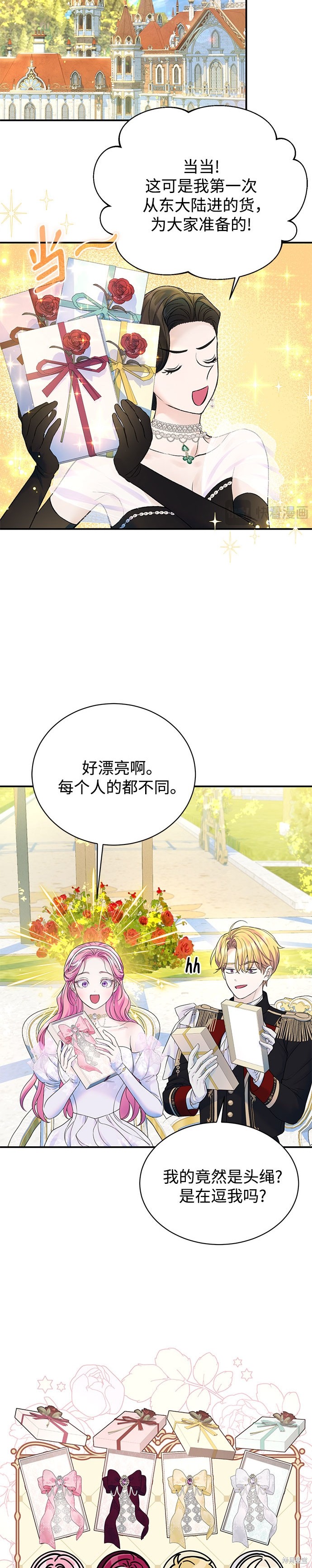 本以为自己大限将至！ 第49话 第7页