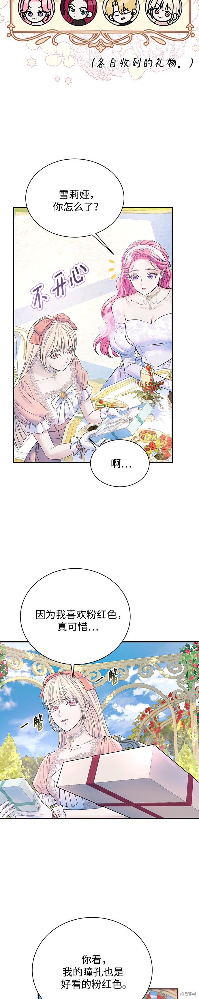 本以为自己大限将至！ 第49话 第8页