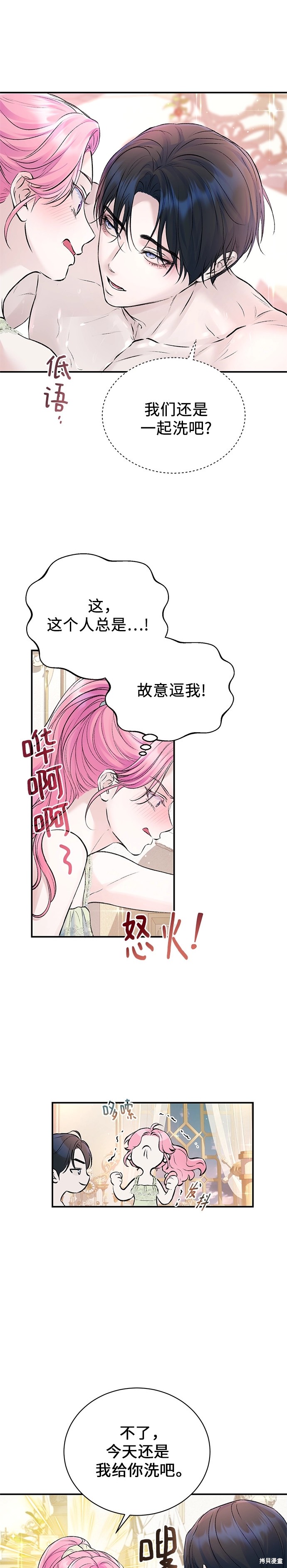 本以为自己大限将至！ 第50话 第12页