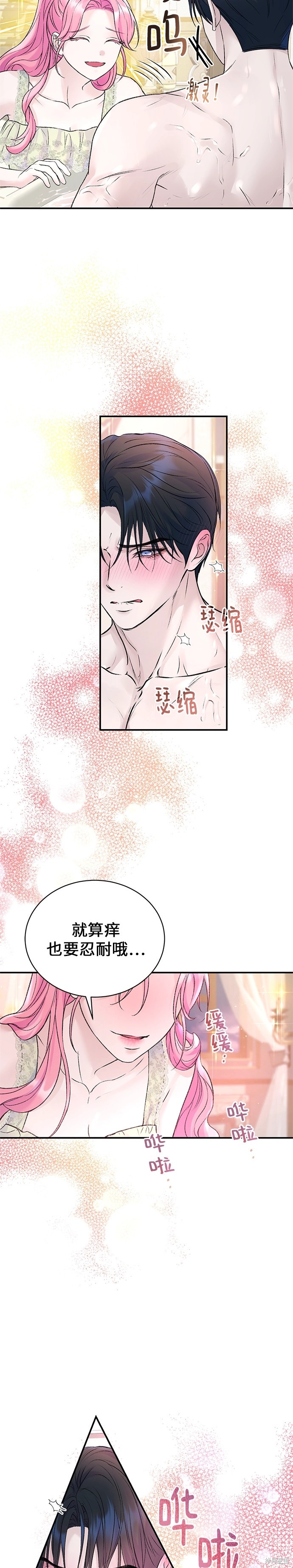 本以为自己大限将至！ 第50话 第13页