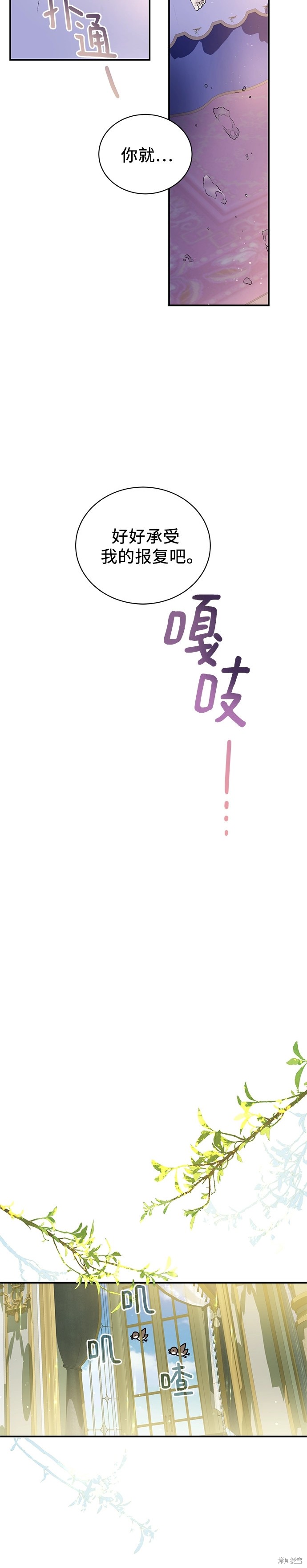 本以为自己大限将至！ 第50话 第20页