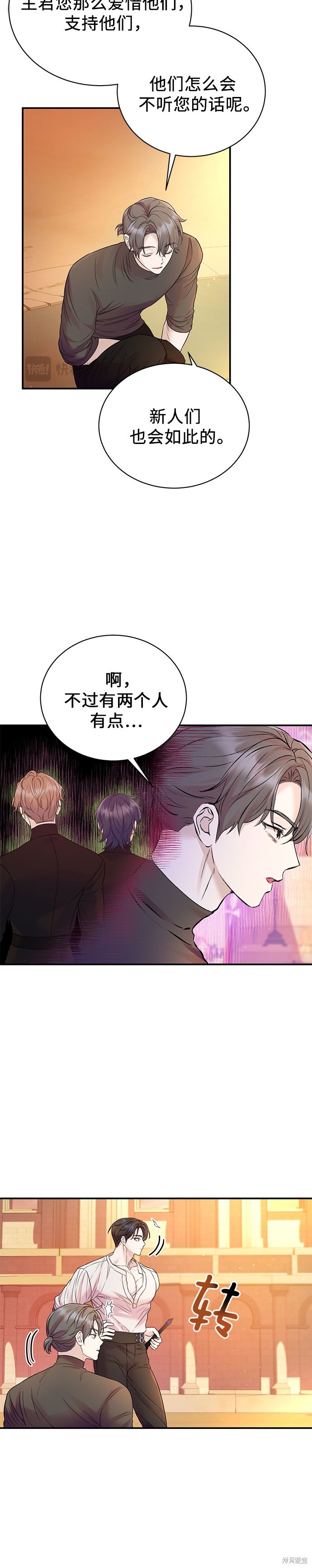 本以为自己大限将至！ 第50话 第3页