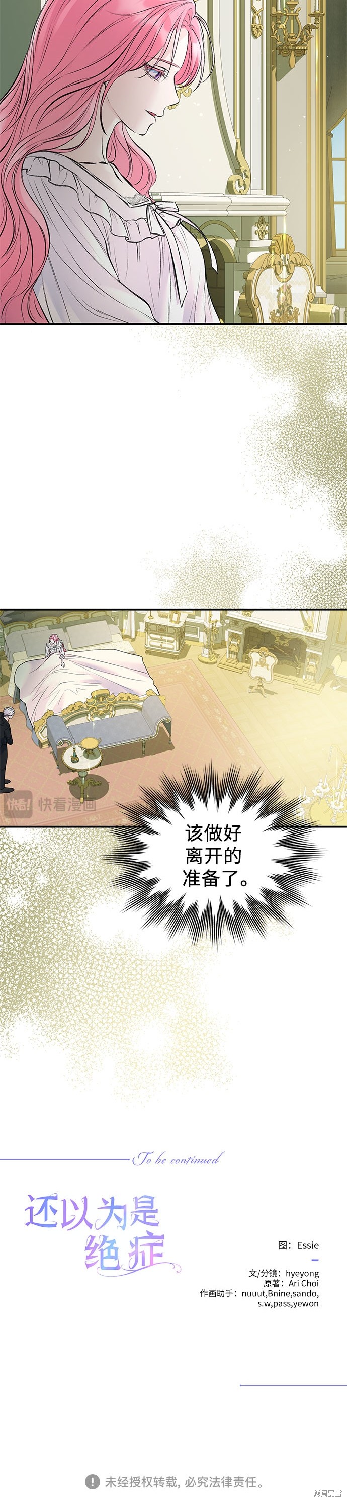 本以为自己大限将至！ 第50话 第24页