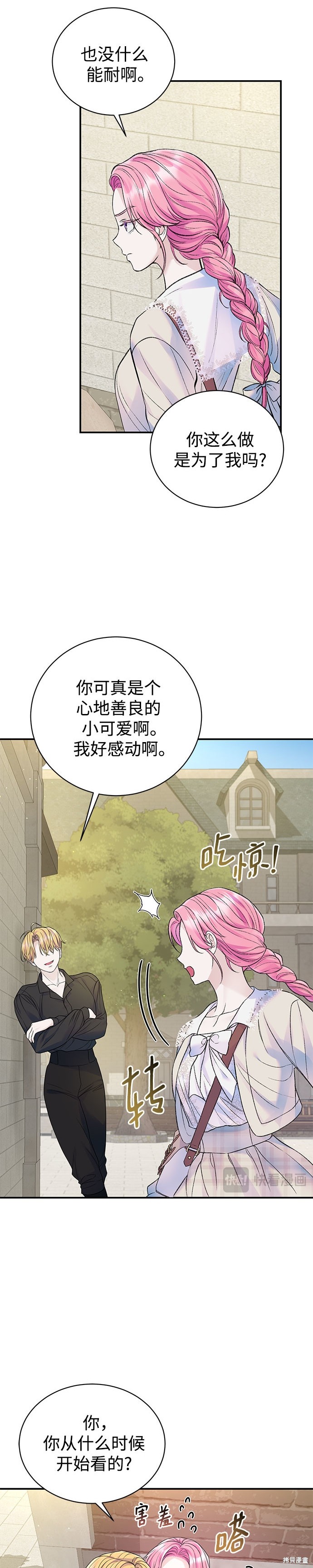 本以为自己大限将至！ 第51话 第11页