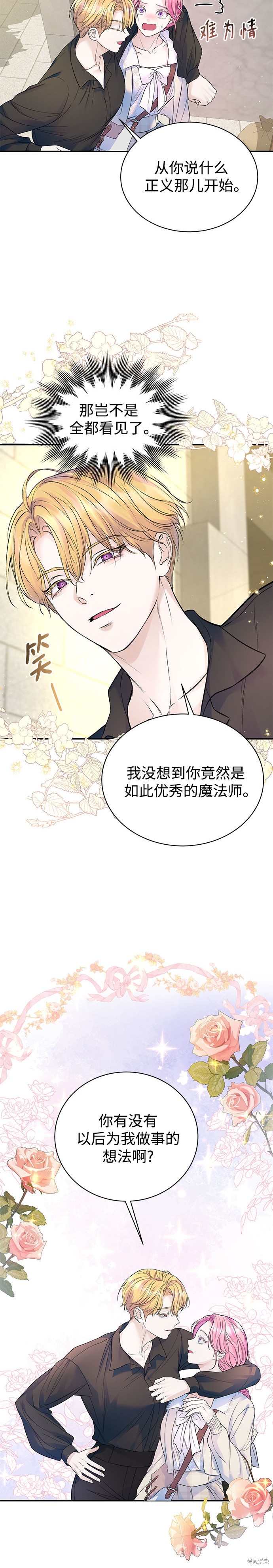 本以为自己大限将至！ 第51话 第12页