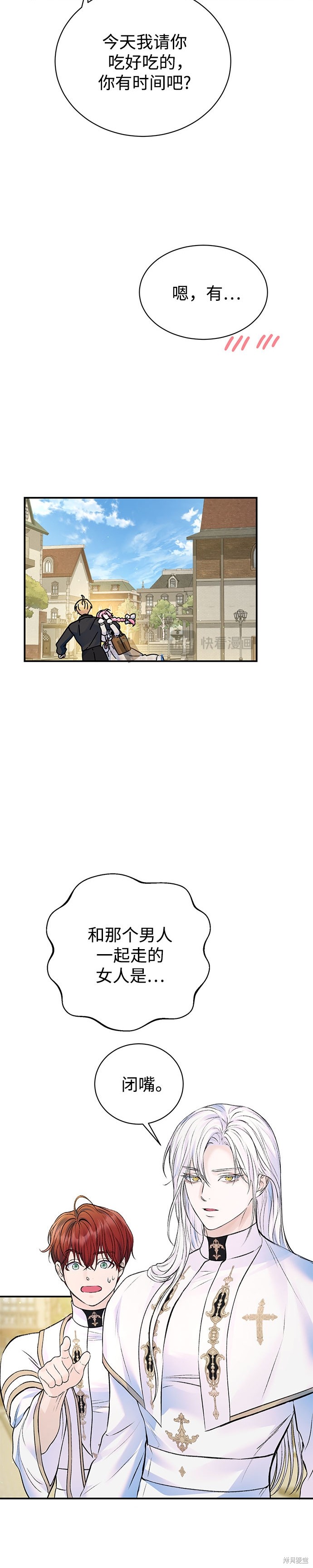 本以为自己大限将至！ 第51话 第14页