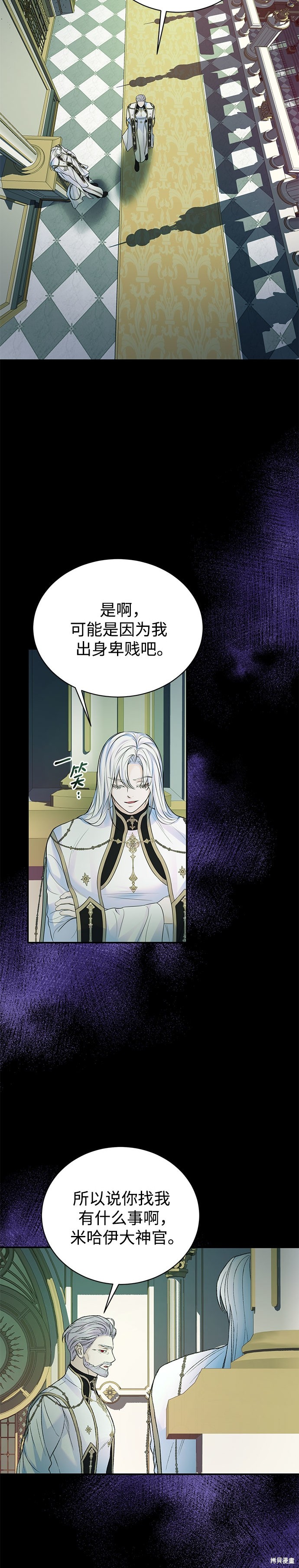 本以为自己大限将至！ 第51话 第18页