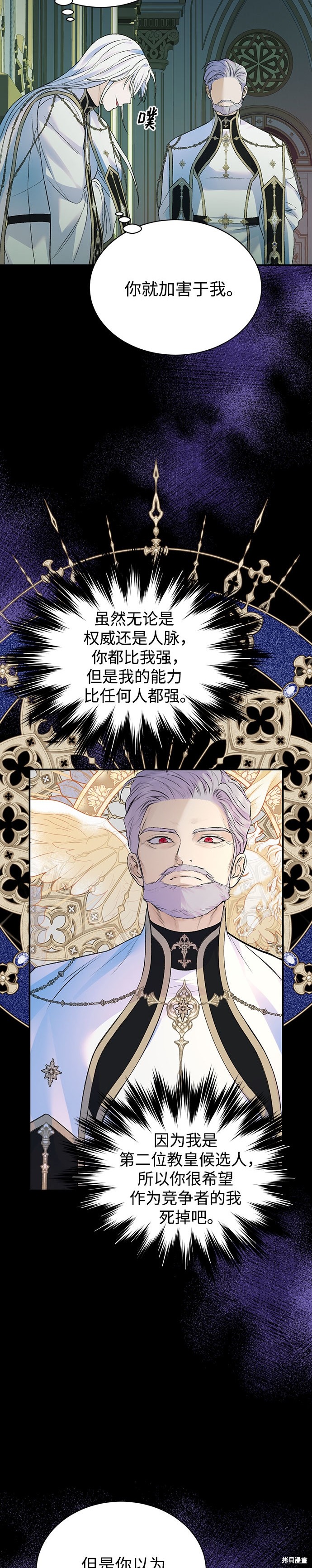 本以为自己大限将至！ 第51话 第20页