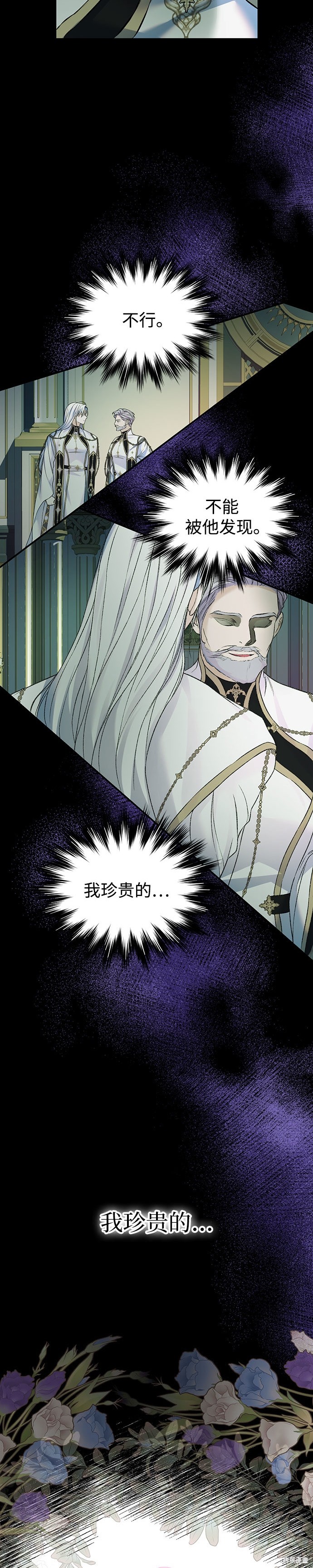 本以为自己大限将至！ 第51话 第22页