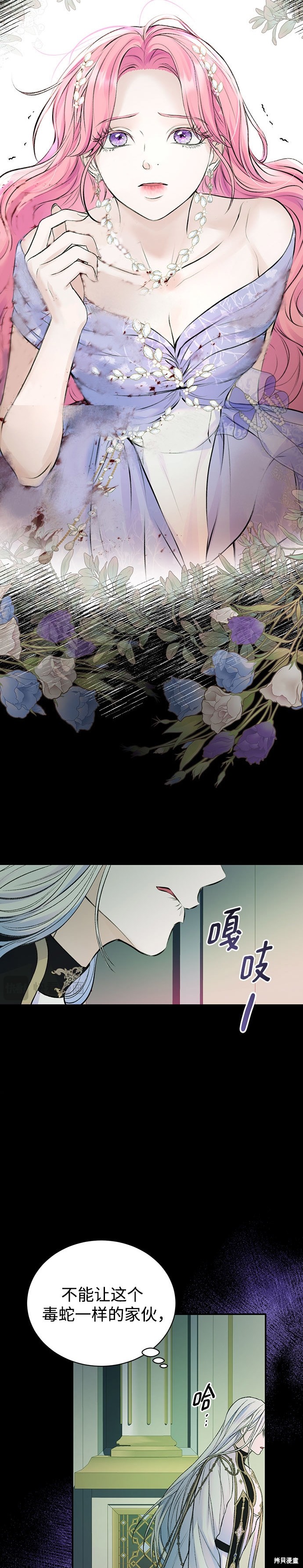 本以为自己大限将至！ 第51话 第23页