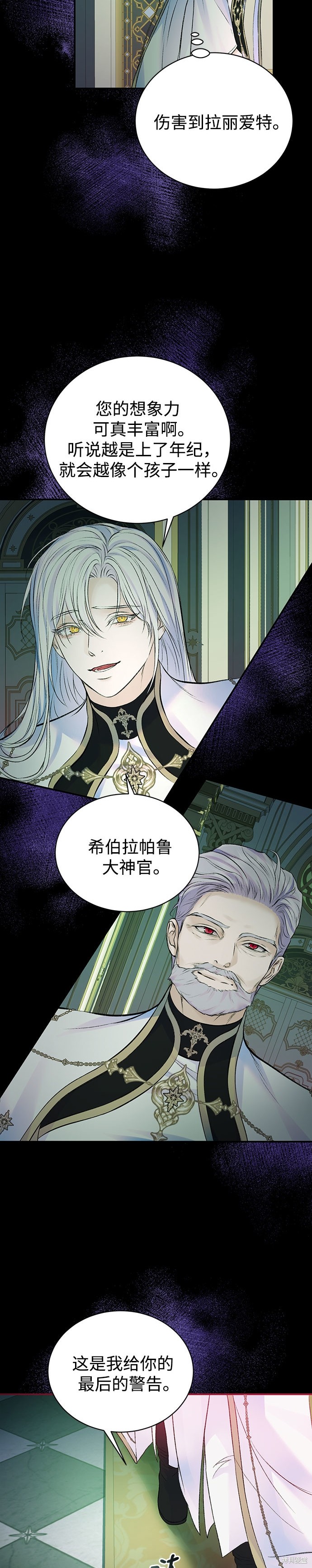 本以为自己大限将至！ 第51话 第24页