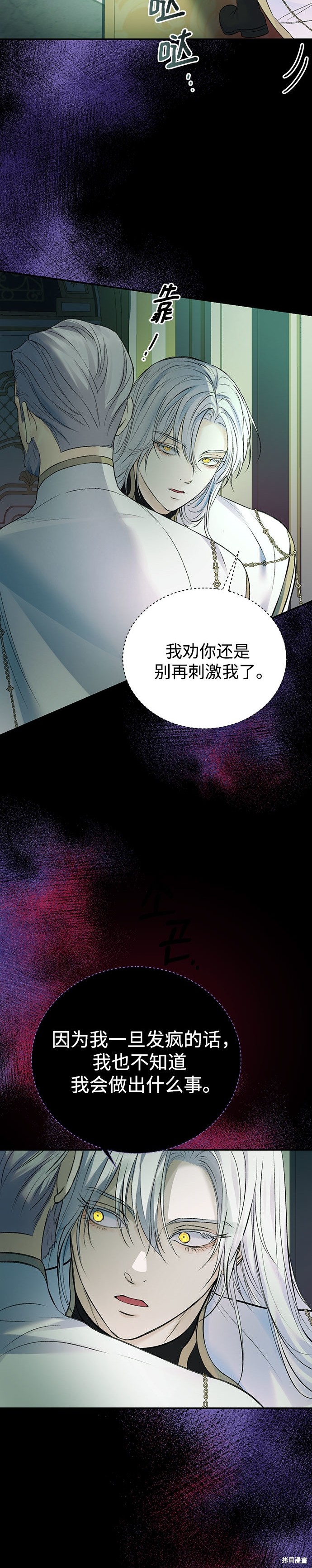 本以为自己大限将至！ 第51话 第25页