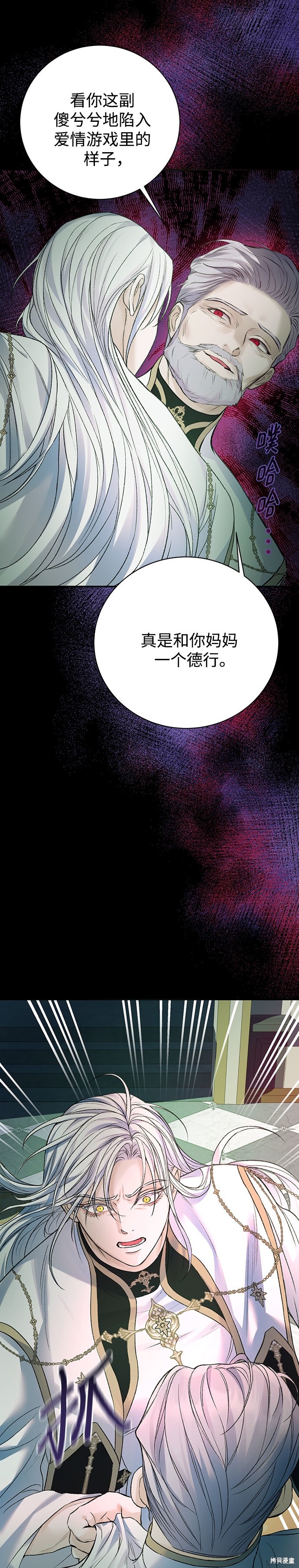 本以为自己大限将至！ 第51话 第26页
