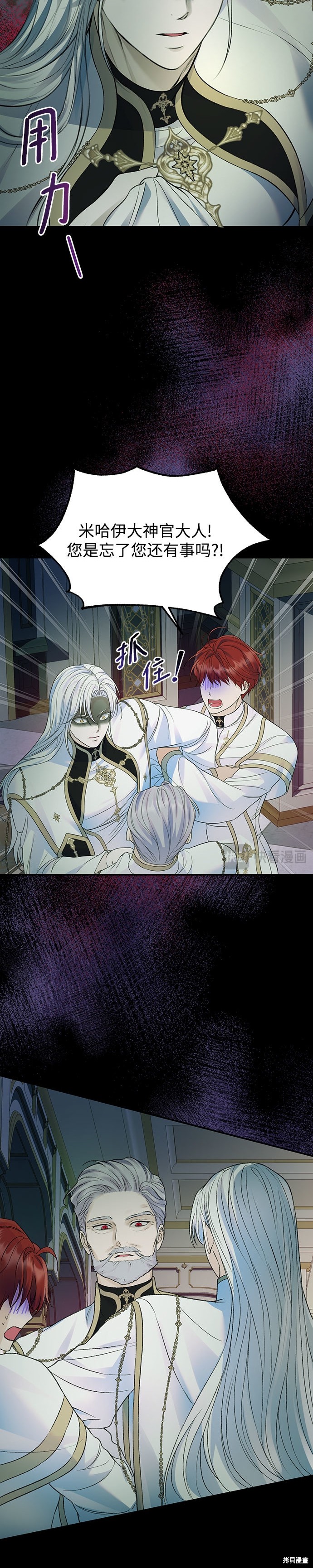 本以为自己大限将至！ 第52话 第2页