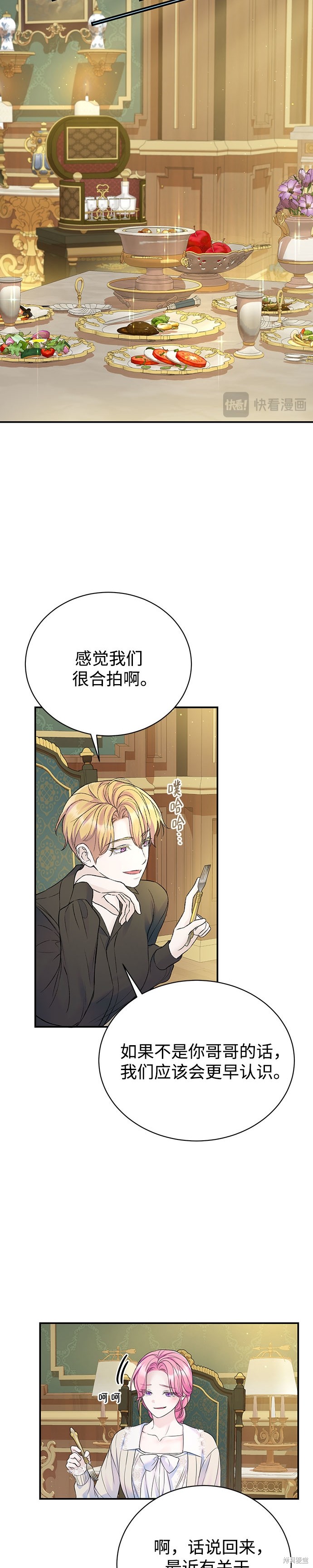 本以为自己大限将至！ 第52话 第11页
