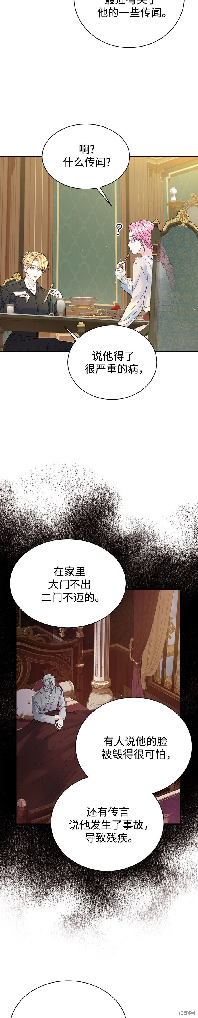 本以为自己大限将至！ 第52话 第12页