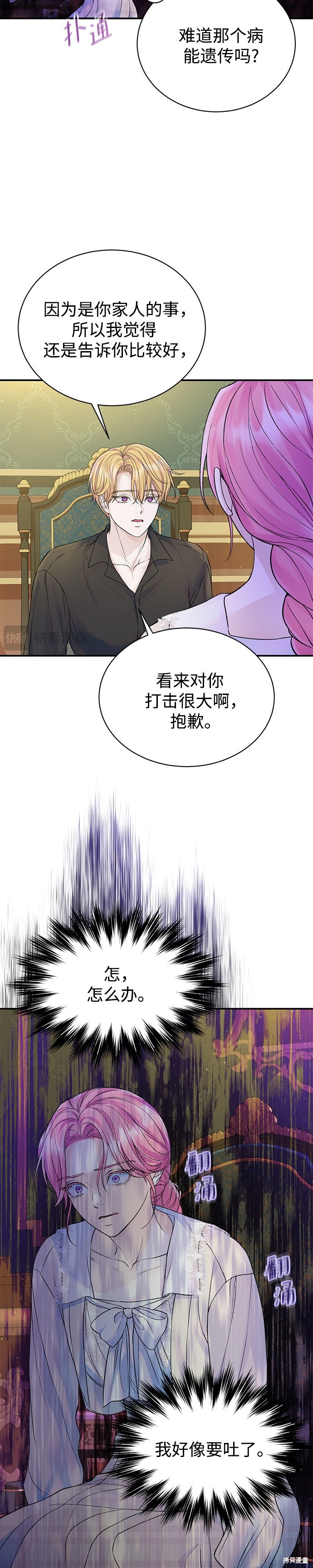 本以为自己大限将至！ 第52话 第14页