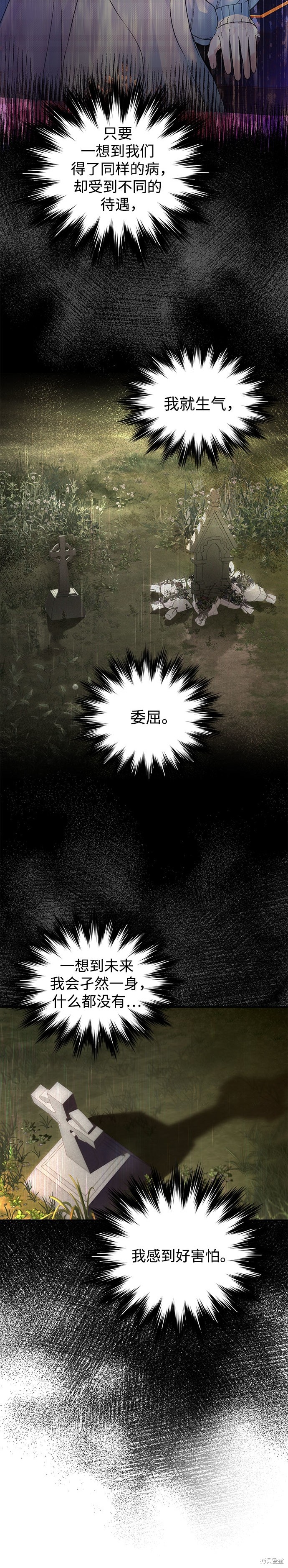 本以为自己大限将至！ 第52话 第15页