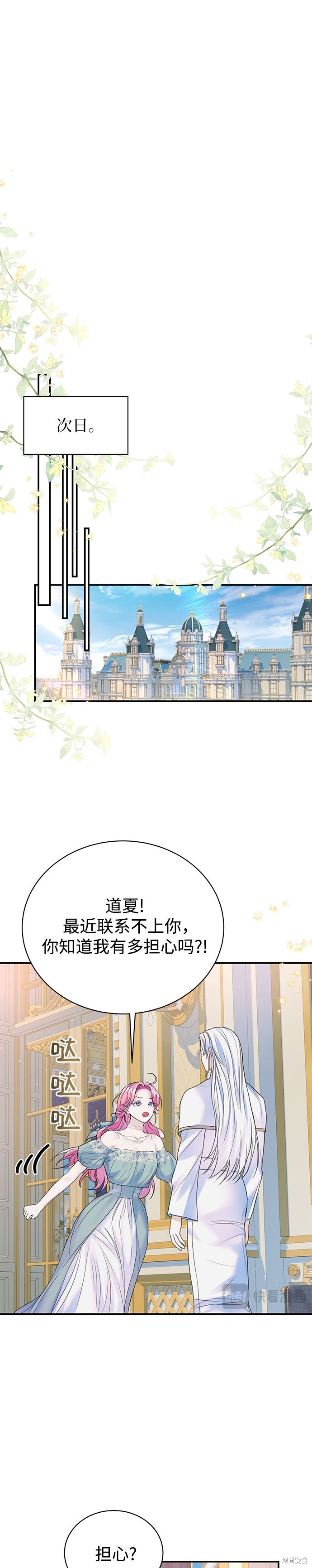 本以为自己大限将至！ 第52话 第18页