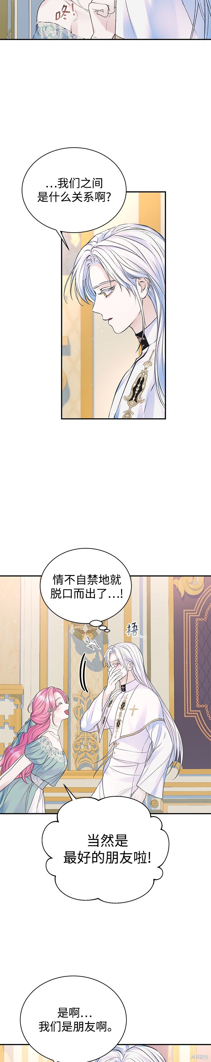 本以为自己大限将至！ 第52话 第20页