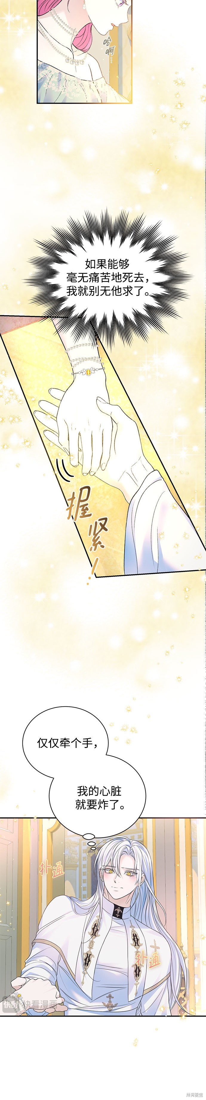 本以为自己大限将至！ 第52话 第22页