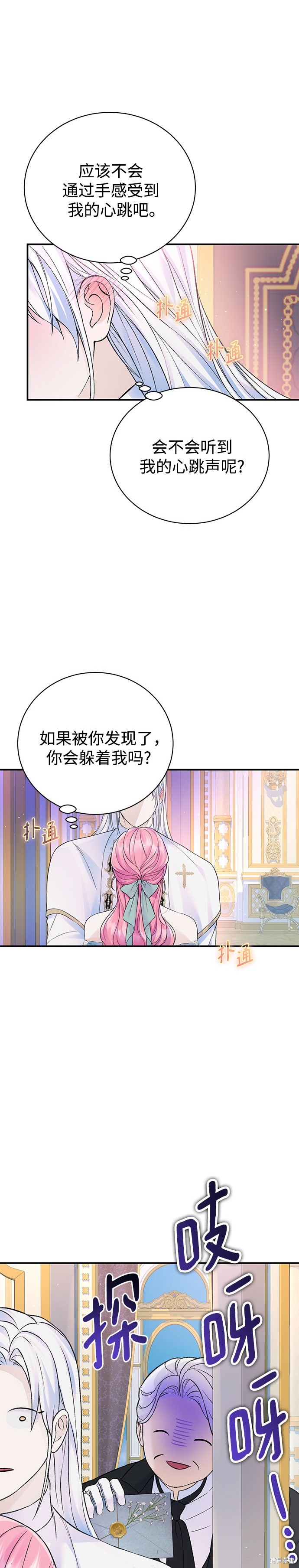 本以为自己大限将至！ 第52话 第23页