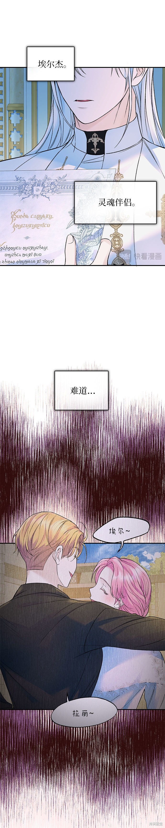 本以为自己大限将至！ 第52话 第25页
